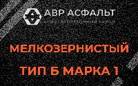Мелкозернистая смесь Б1 в Мешково