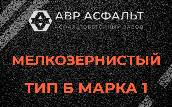 Мелкозернистый тип Б марка 1 в Мешково