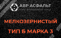 Мелкозернистая смесь Б3 в Мешково