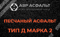 Песчаная смесь Д2 в Мешково