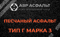Песчаная смесь Г3 в Мешково