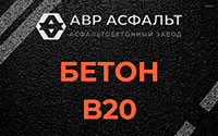 Бетон B20 в Мешково