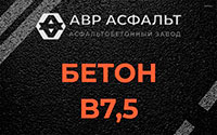 Бетон B7,5 в Мешково