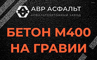 Бетон М400 на гравии в Мешково