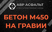 Бетон М450 на гравии в Мешково