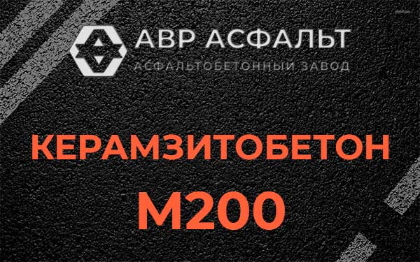 Керамзитбетон М200 в Мешково