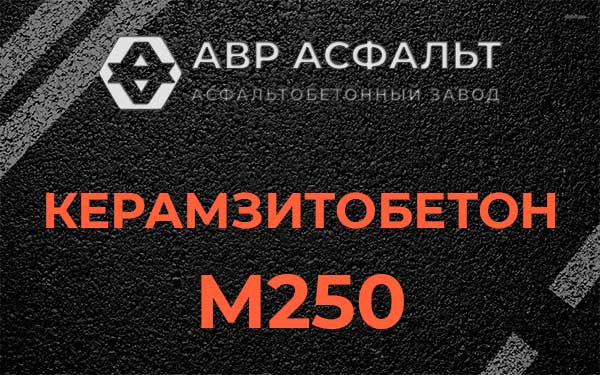 Керамзитбетон М250 в Мешково