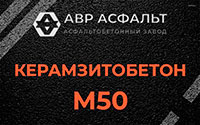 Керамзитобетон М50 в Мешково