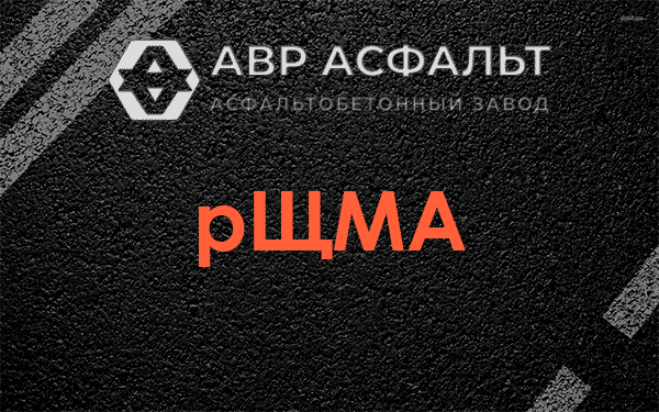 рЩМА в Мешково