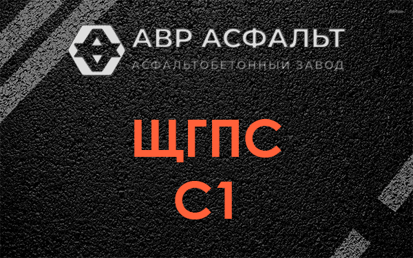 ЩГПС С1 в Мешково