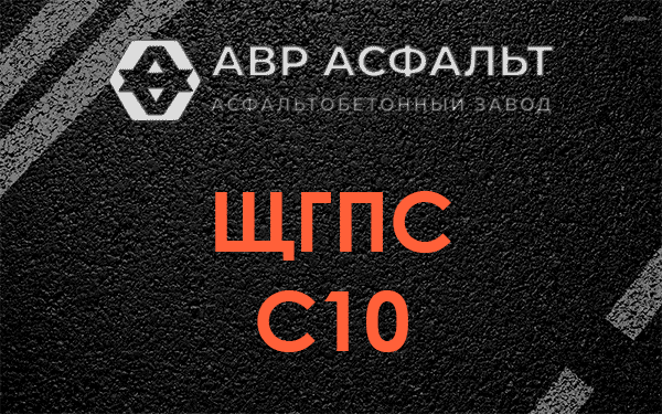 ЩГПС С10 в Мешково