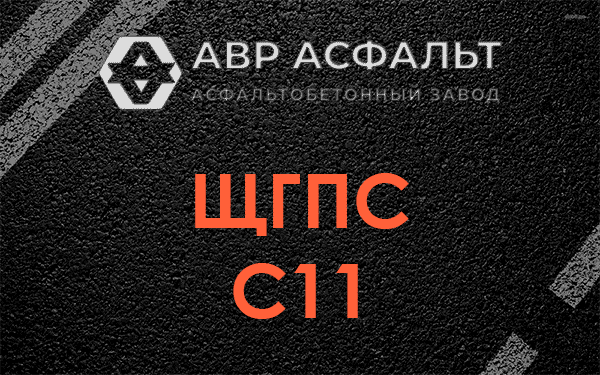 ЩГПС С11 в Мешково
