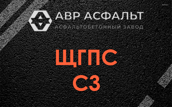 ЩГПС С3 в Мешково
