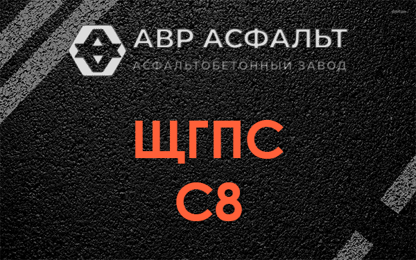 ЩГПС С8 в Мешково