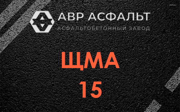 ШМА 15 в Мешково