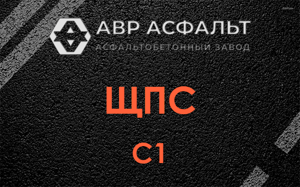 ЩПС С1 в Мешково